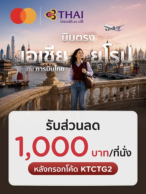 Thai Airways X Mastercard
